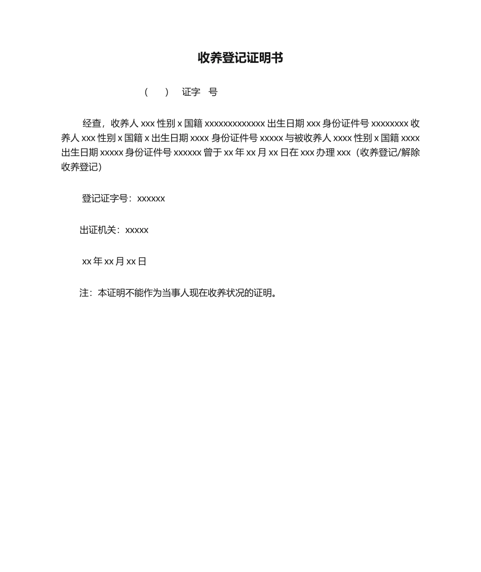 2025年收养登记证明书_第1页