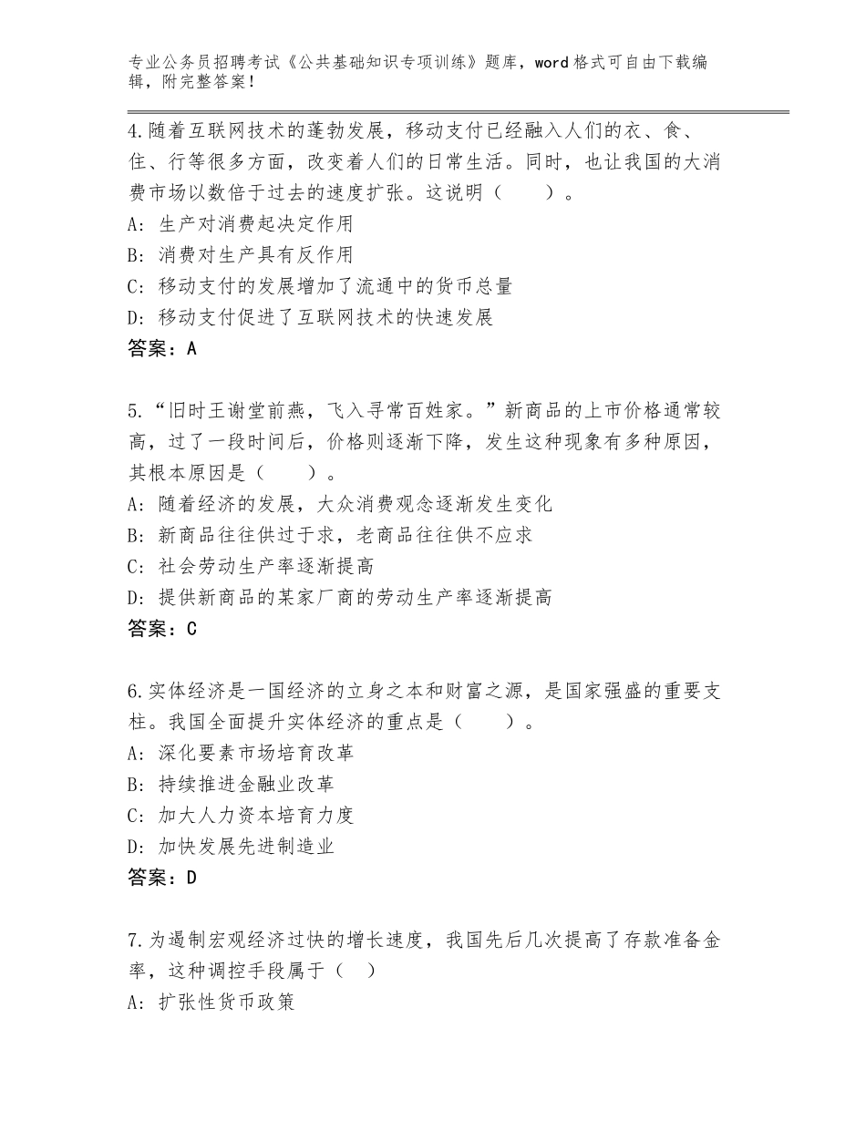 2024黑龙江省集贤县公务员招聘考试《公共基础知识专项训练》题库附答案【能力提升】_第2页