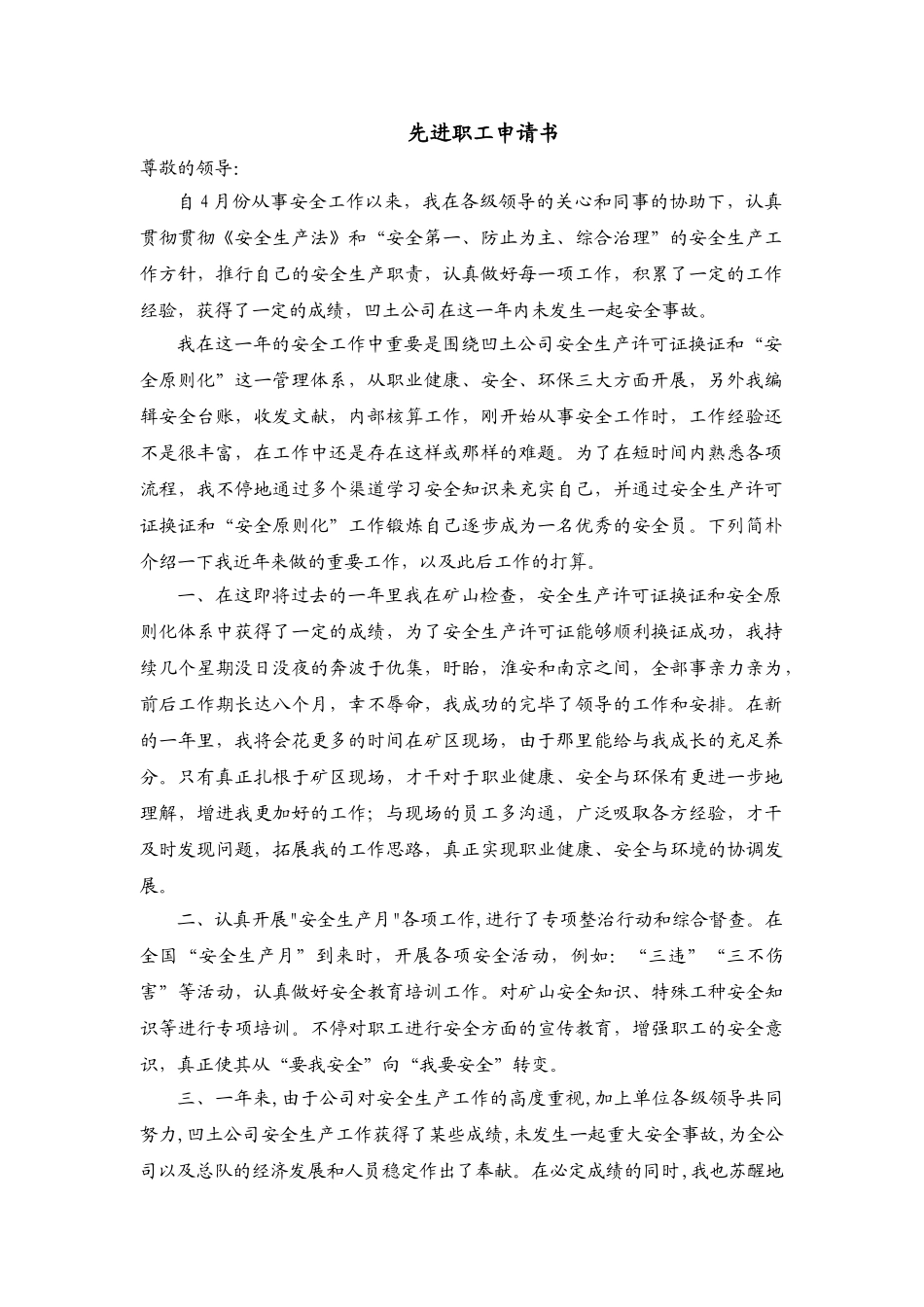 2025年先进职工申请书_第1页