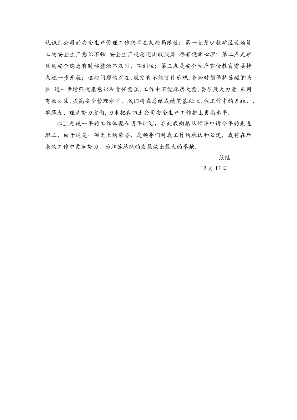 2025年先进职工申请书_第2页