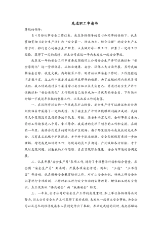 2025年先进职工申请书