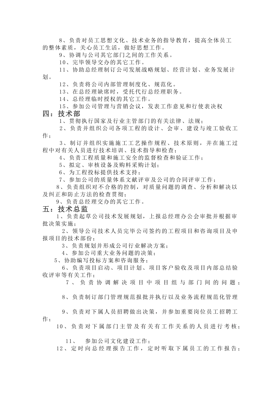 2025年组织架构图设置_第2页