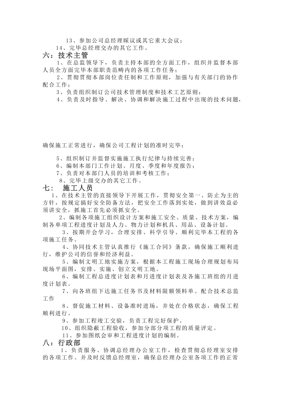 2025年组织架构图设置_第3页