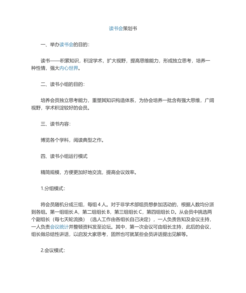 2025年读书会策划书_第1页