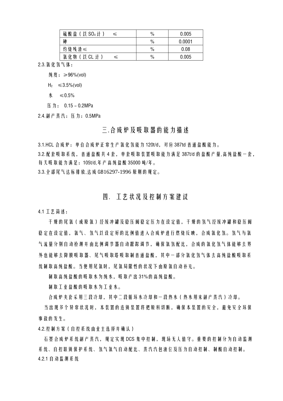 2025年氯化氢合成及盐酸合成技术方案_第3页