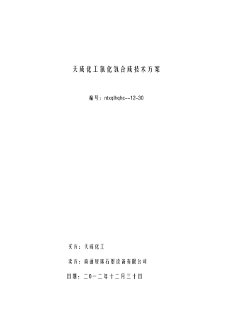 2025年氯化氢合成及盐酸合成技术方案