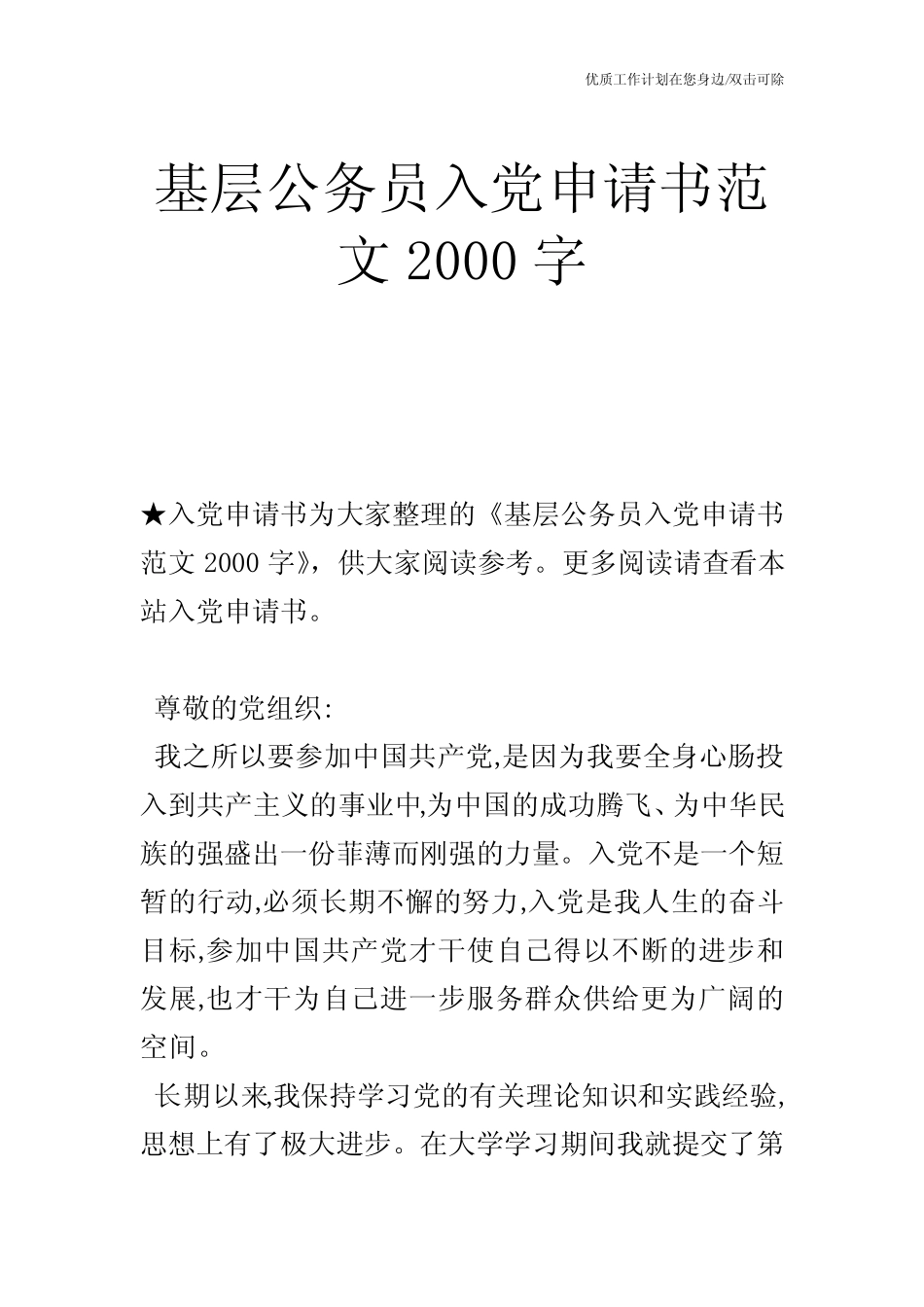 【申请书】基层公务员入党申请书范文2000字_第1页