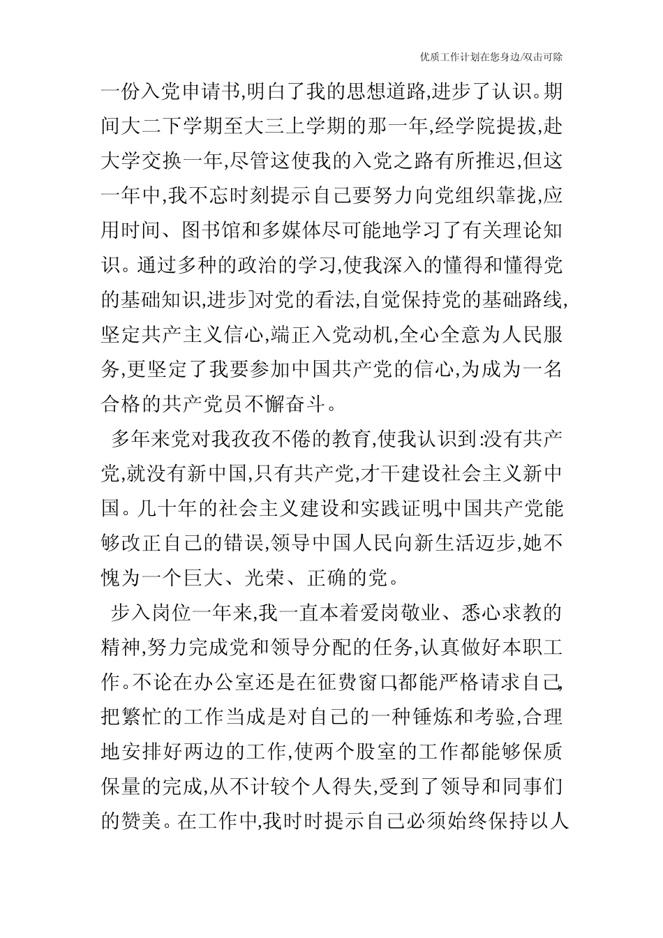 【申请书】基层公务员入党申请书范文2000字_第2页