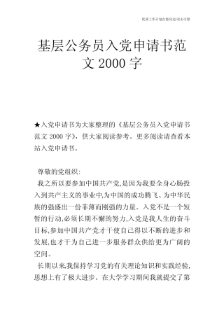 【申请书】基层公务员入党申请书范文2000字