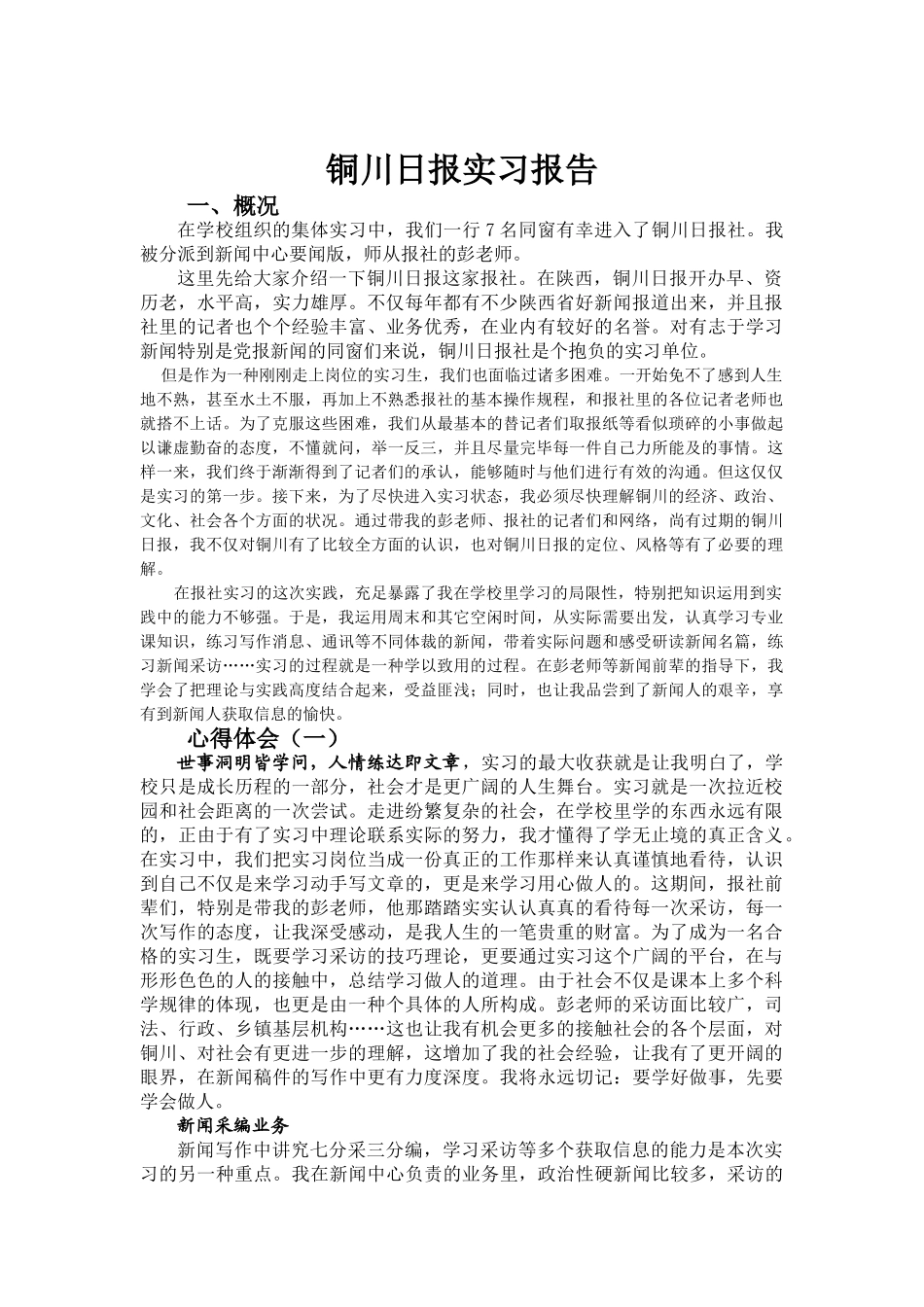 2025年新闻学实习报告_第1页