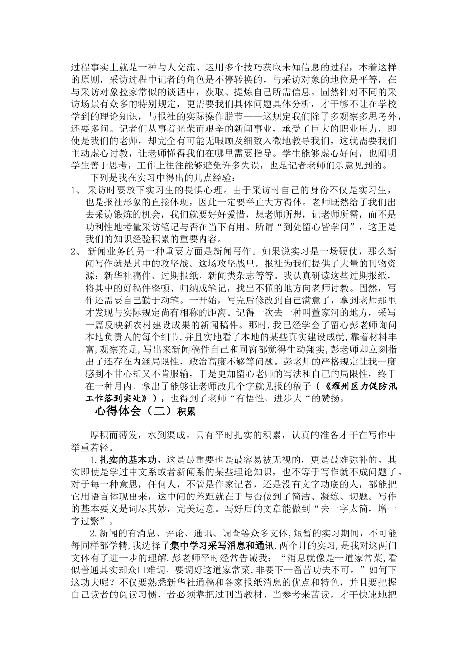 2025年新闻学实习报告_第2页