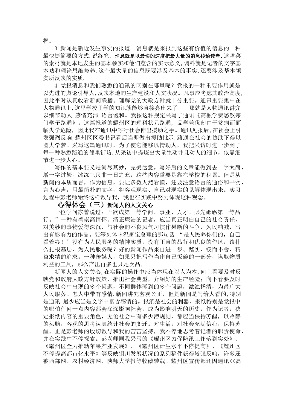 2025年新闻学实习报告_第3页