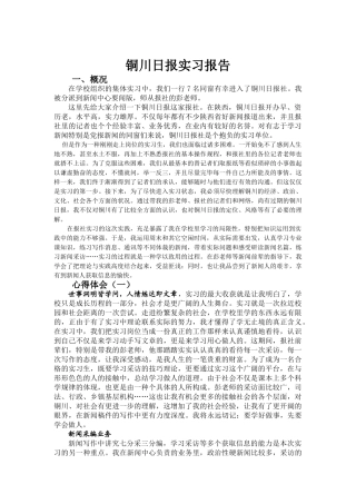 2025年新闻学实习报告