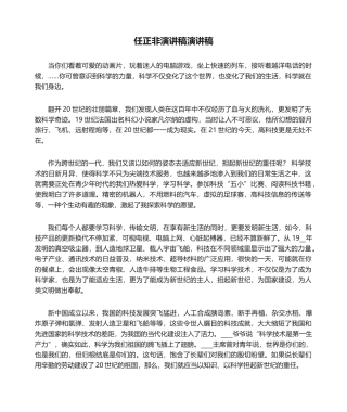 2025年任正非演讲稿演讲稿