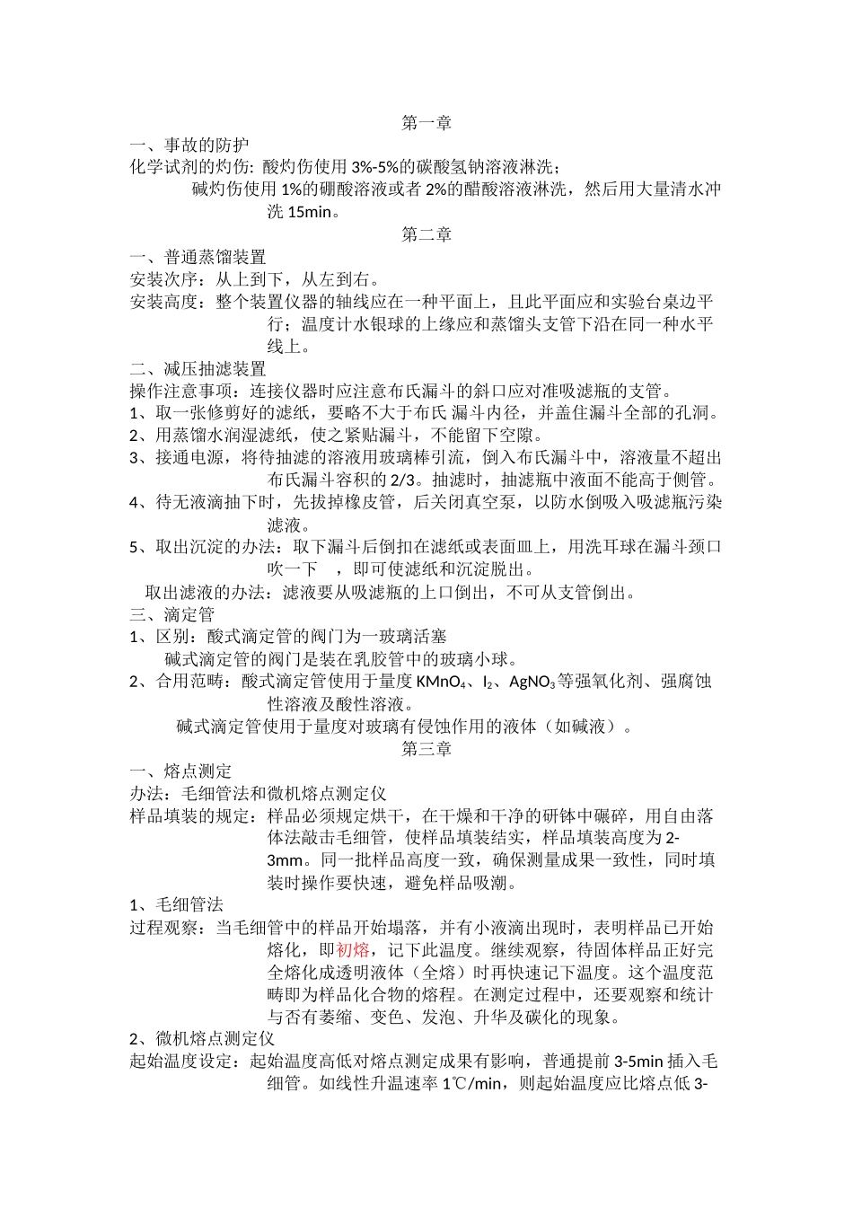 2025年药学基础实验_第1页