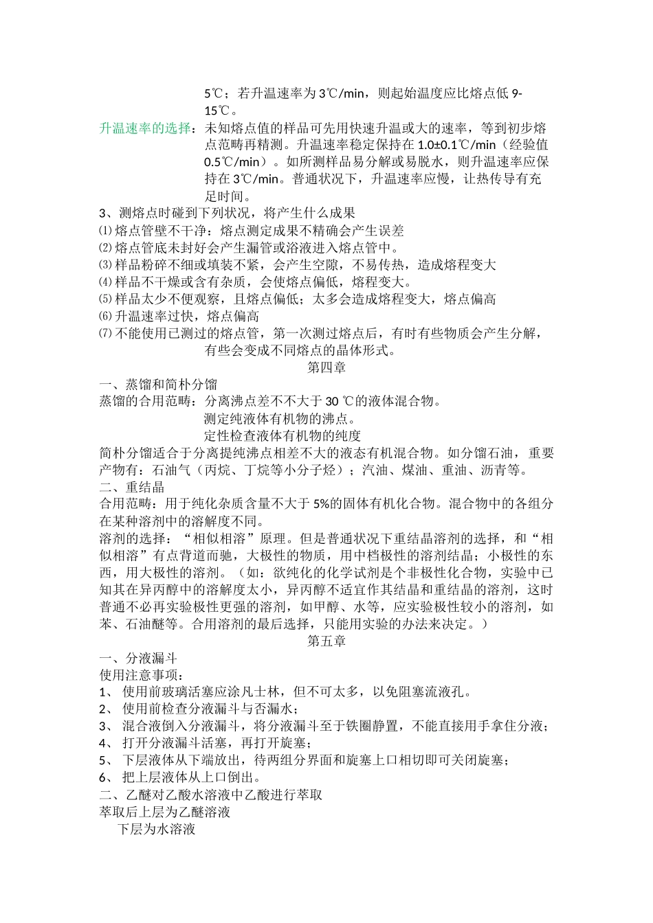 2025年药学基础实验_第2页