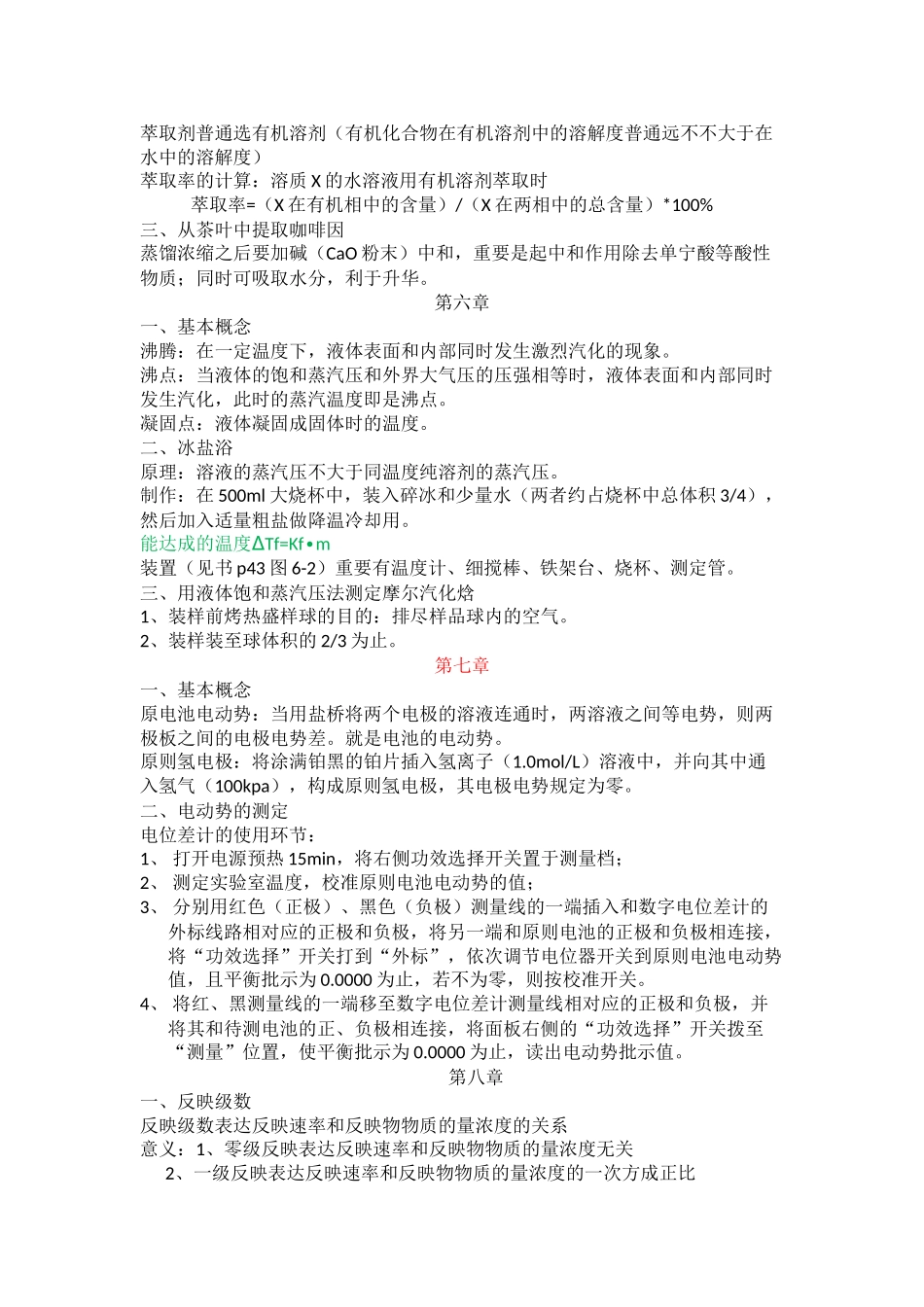 2025年药学基础实验_第3页