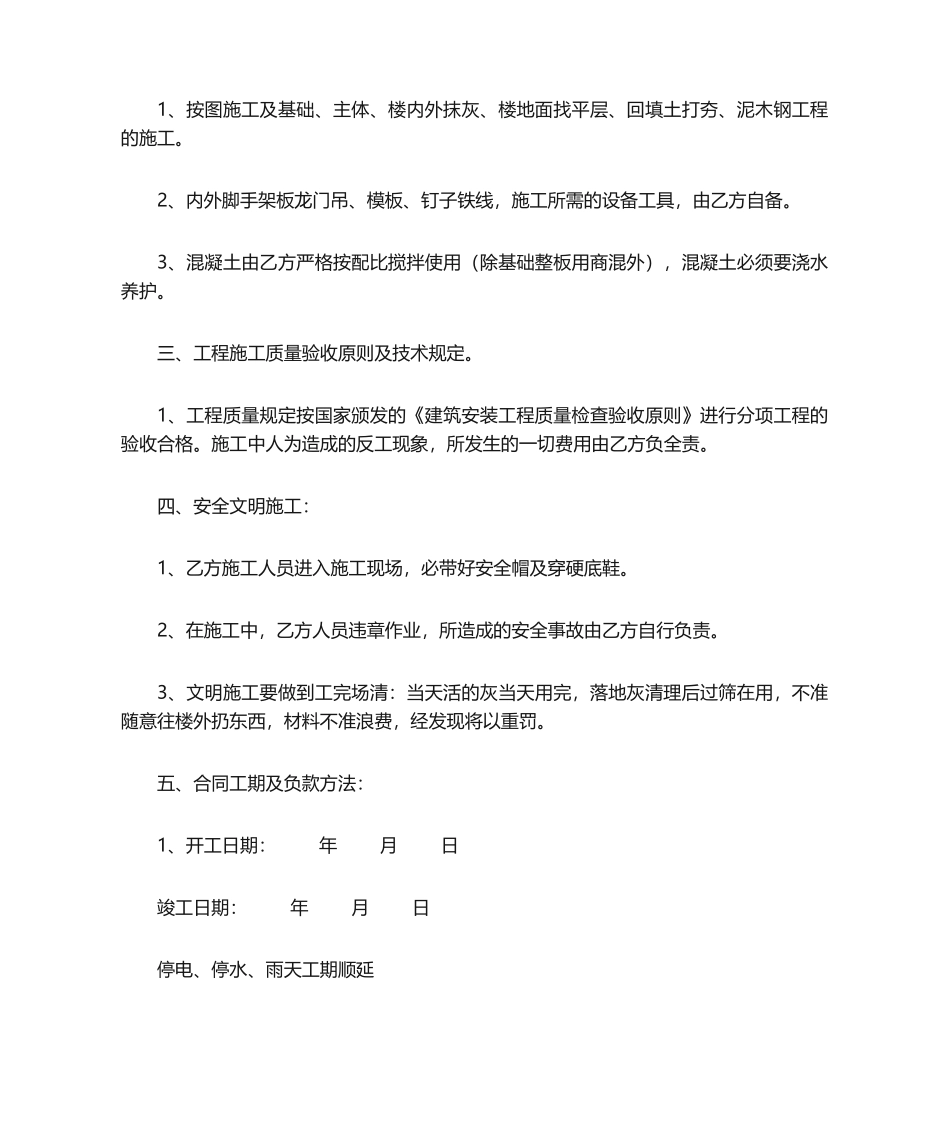 2025年工程劳务分包合同_第2页