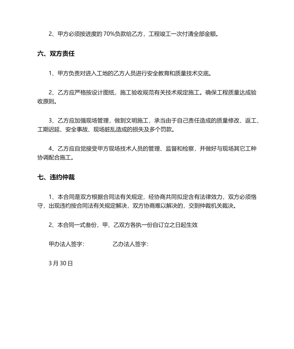 2025年工程劳务分包合同_第3页