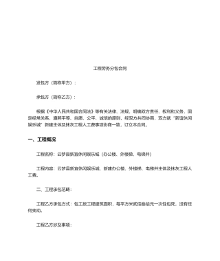 2025年工程劳务分包合同