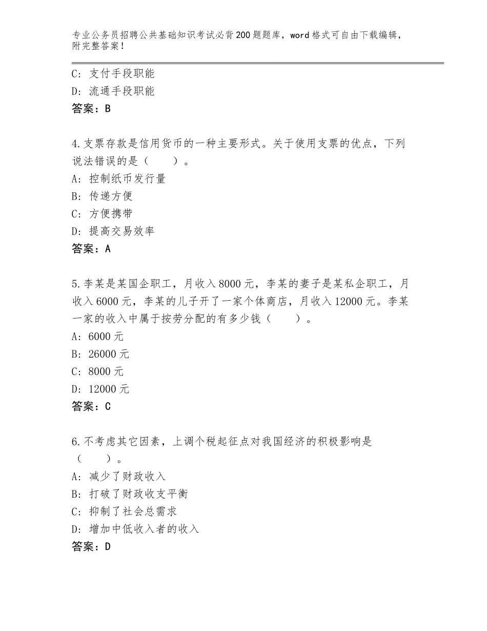 2023-24年湖北省黄石港区公务员招聘公共基础知识考试必背200题题库附答案【轻巧夺冠】_第2页