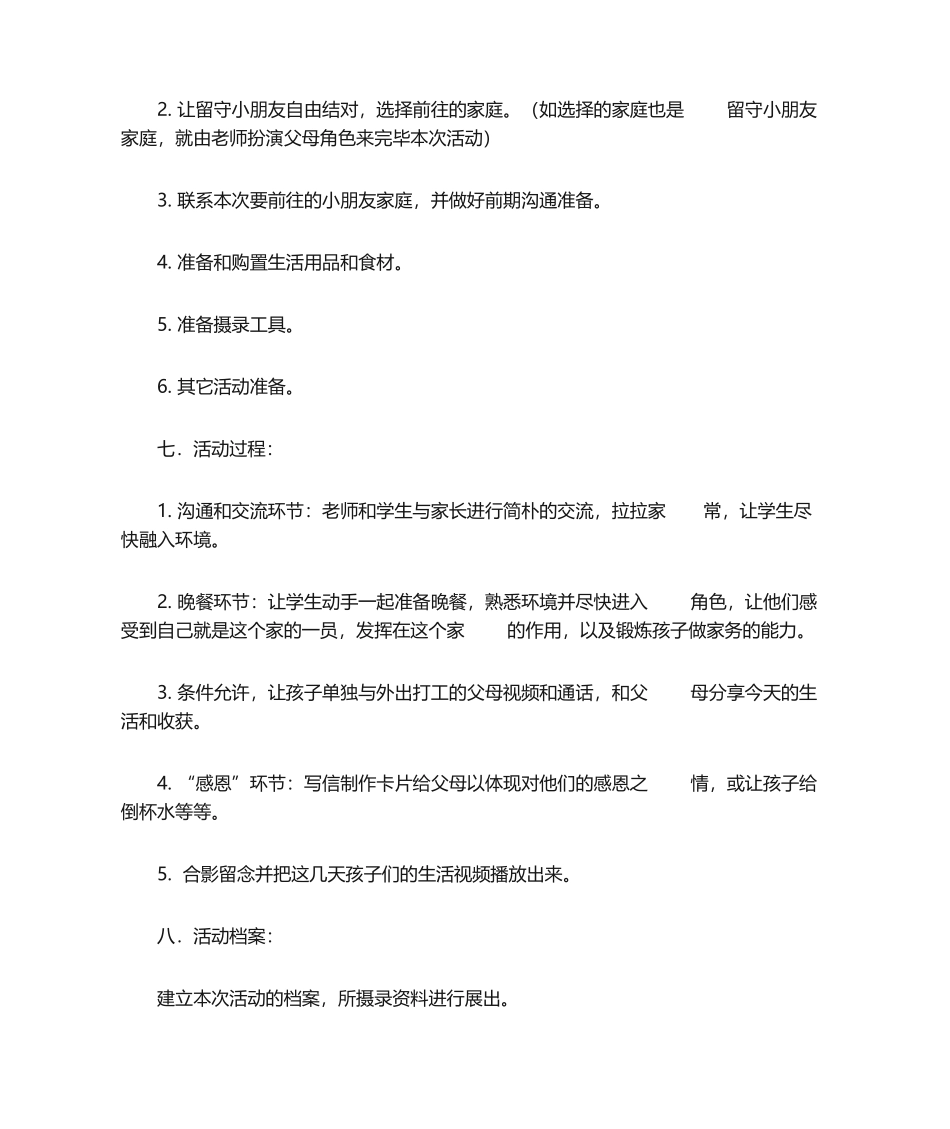 2025年关爱留守儿童主题活动_第2页