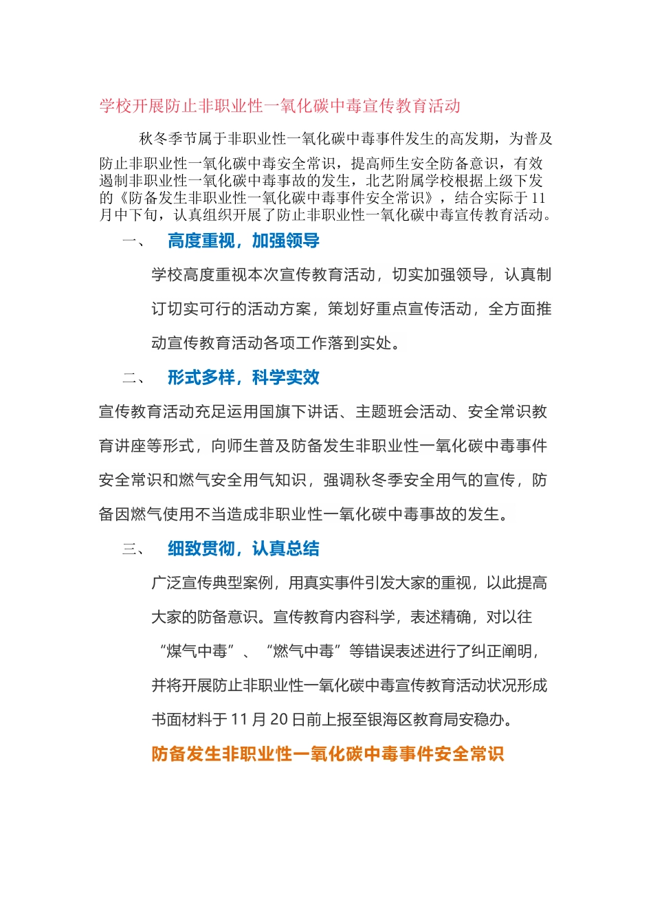 2025年学校开展预防非职业性一氧化碳中毒宣传教育活动_第1页