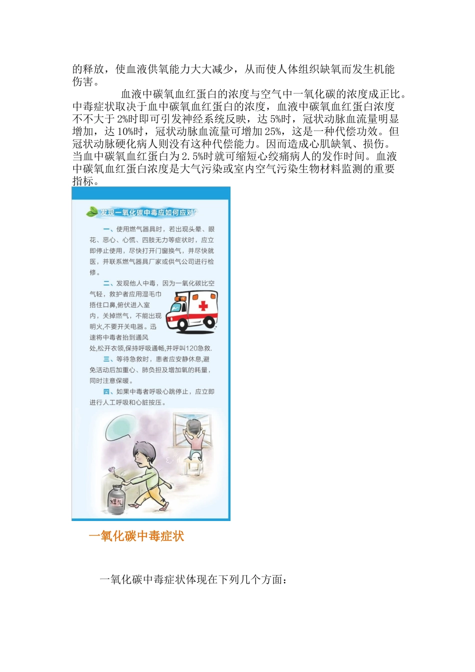 2025年学校开展预防非职业性一氧化碳中毒宣传教育活动_第3页