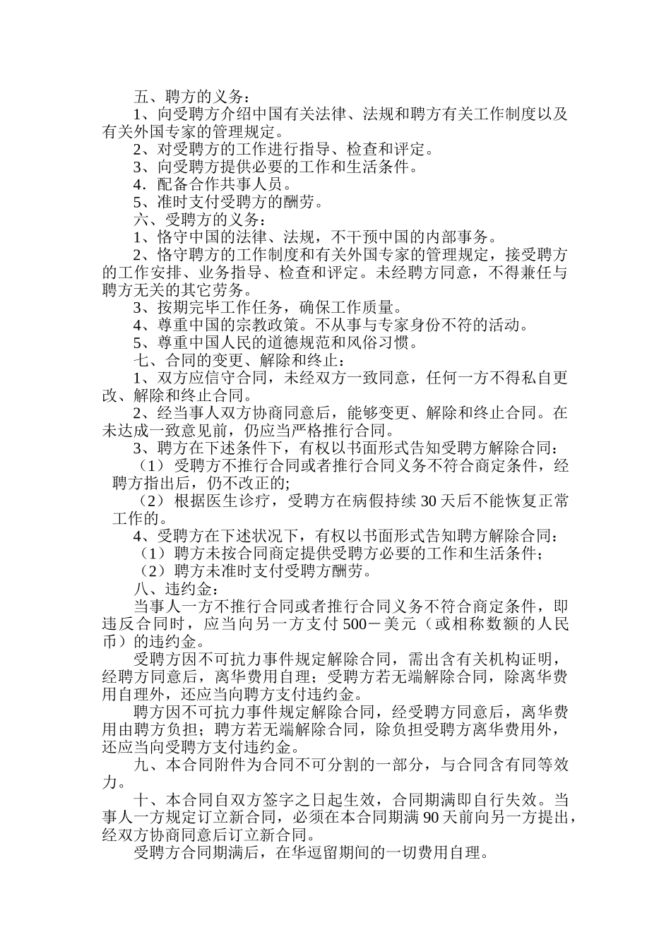 2025年外国专家聘用合同_第2页