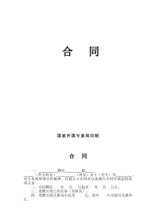 2025年外国专家聘用合同