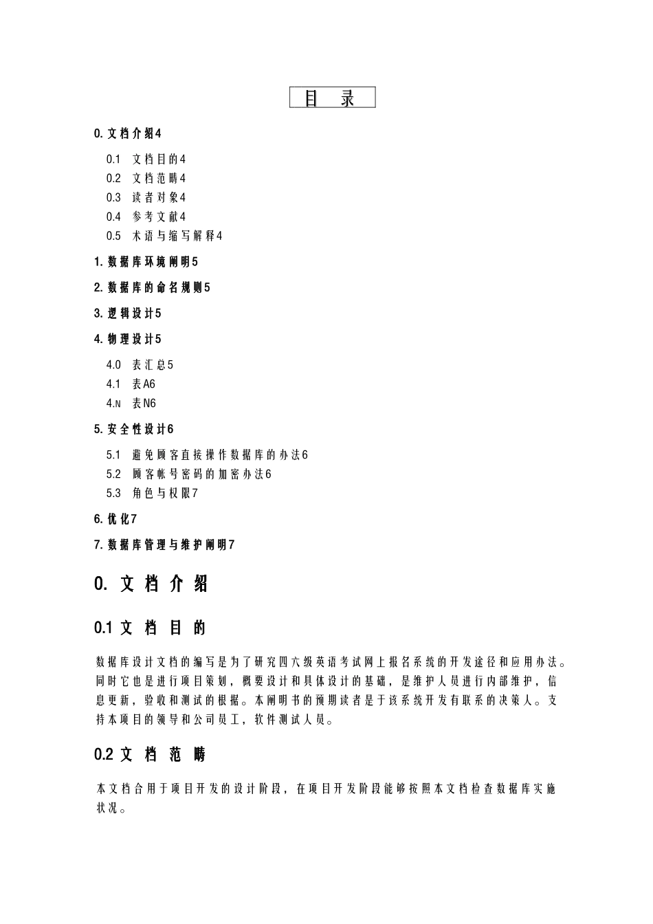 2025年数据库设计报告_第3页