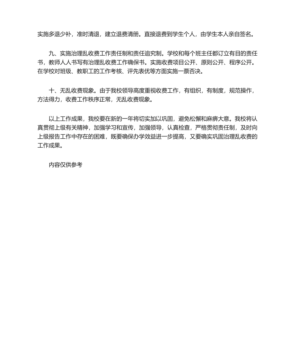 2025年自查报告 小学教育收费自查报告_第2页