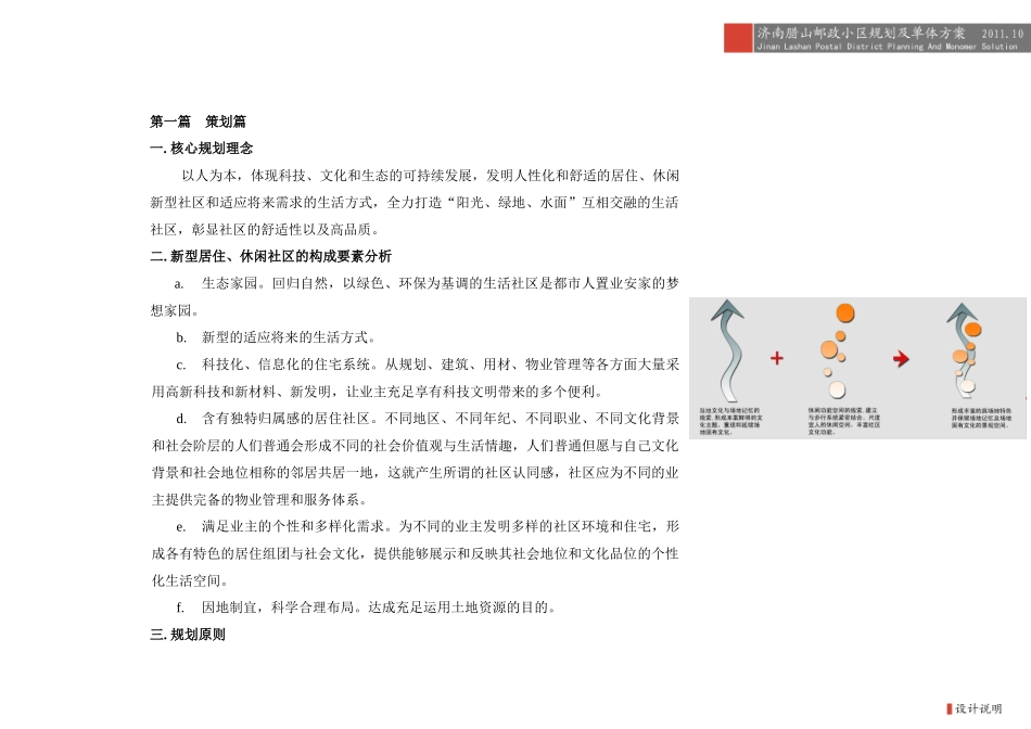 2025年小区设计说明_第1页