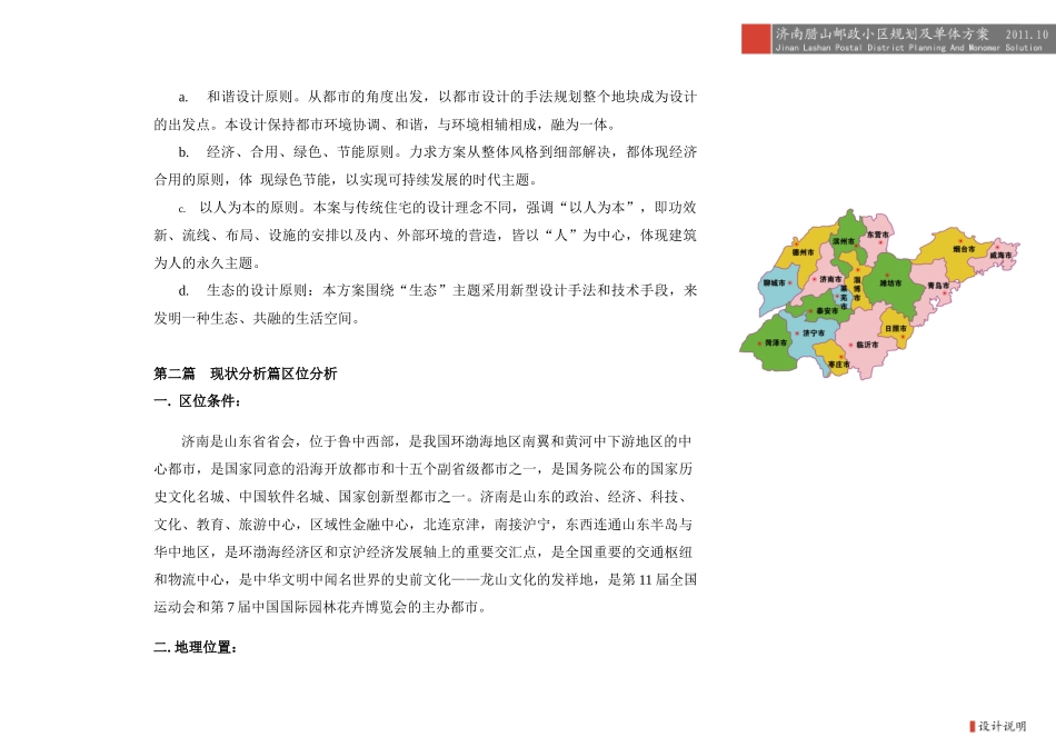 2025年小区设计说明_第2页