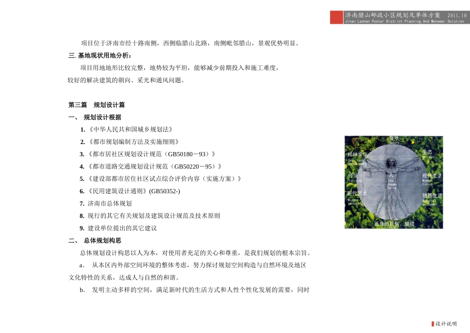 2025年小区设计说明_第3页