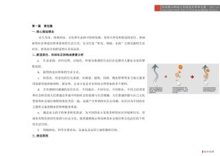 2025年小区设计说明