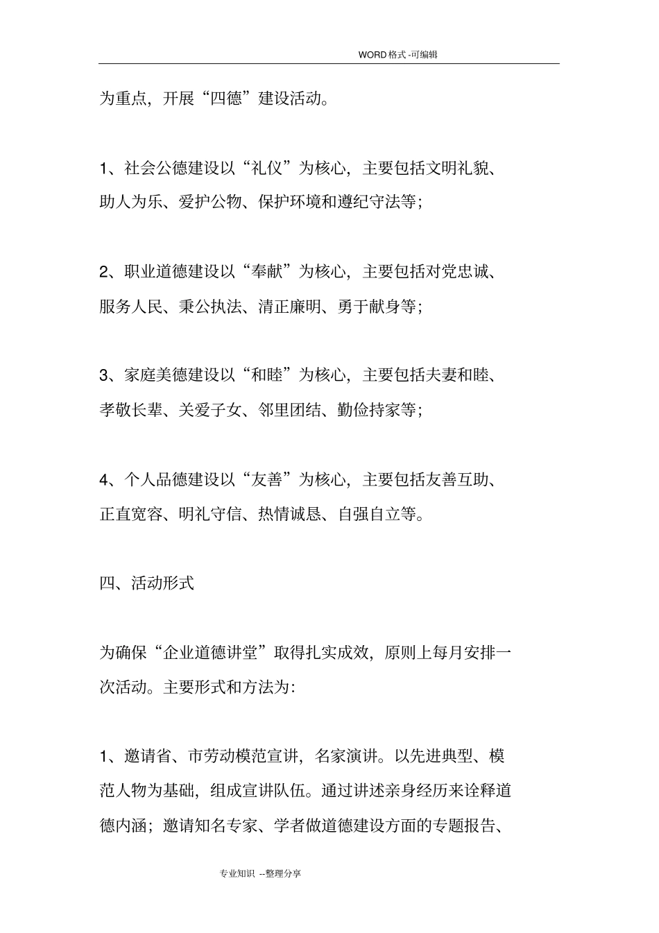 企业道德讲堂实施计划方案_第3页