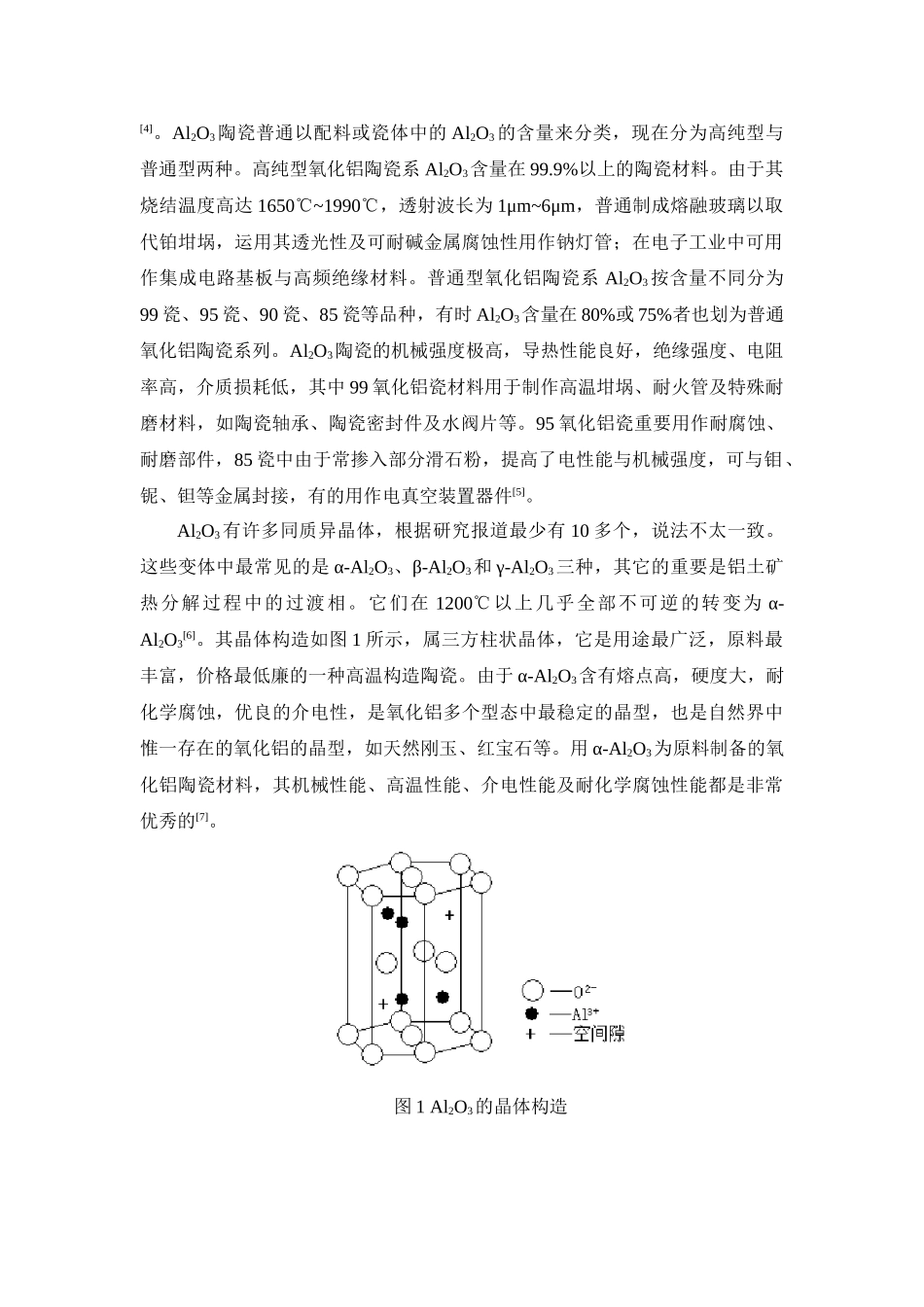 2025年氧化铝陶瓷的烧结剖析_第2页
