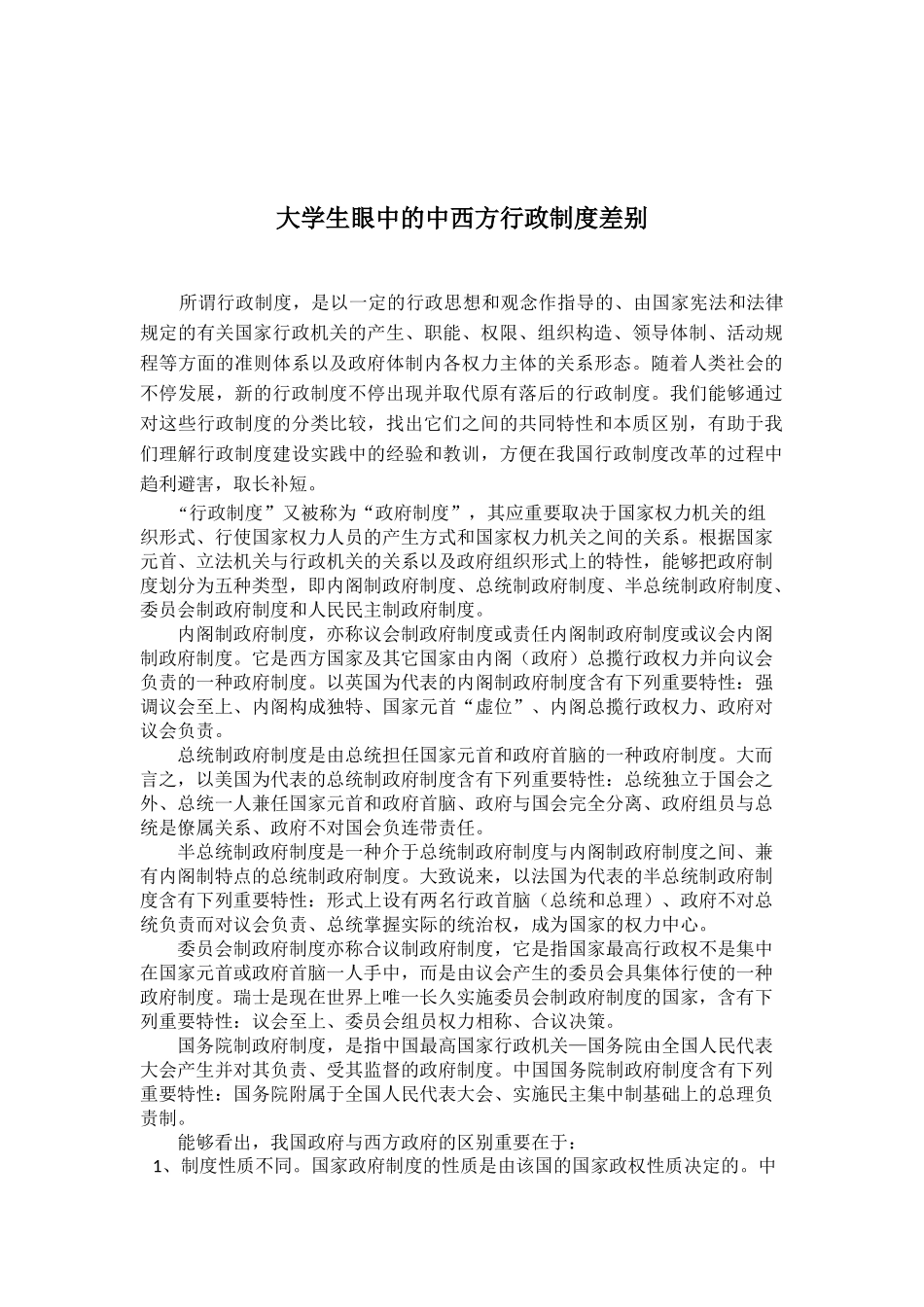 2025年中外行政制度比较_第2页