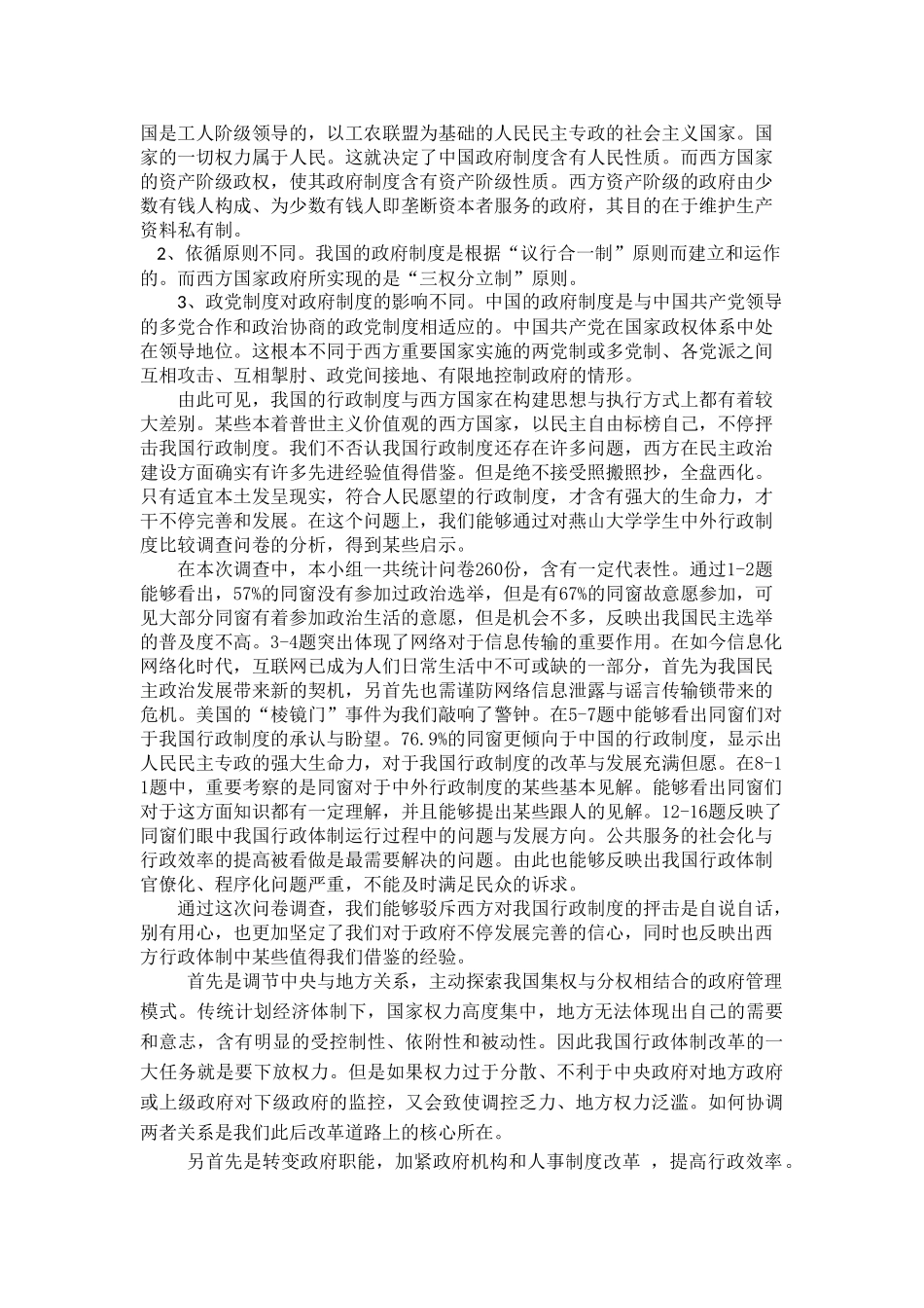 2025年中外行政制度比较_第3页