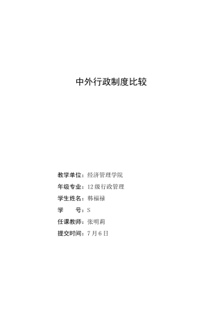 2025年中外行政制度比较