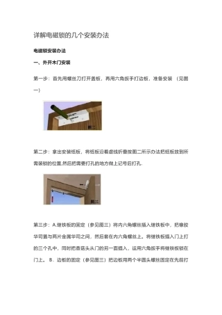 2025年详解电磁锁的几种安装方法