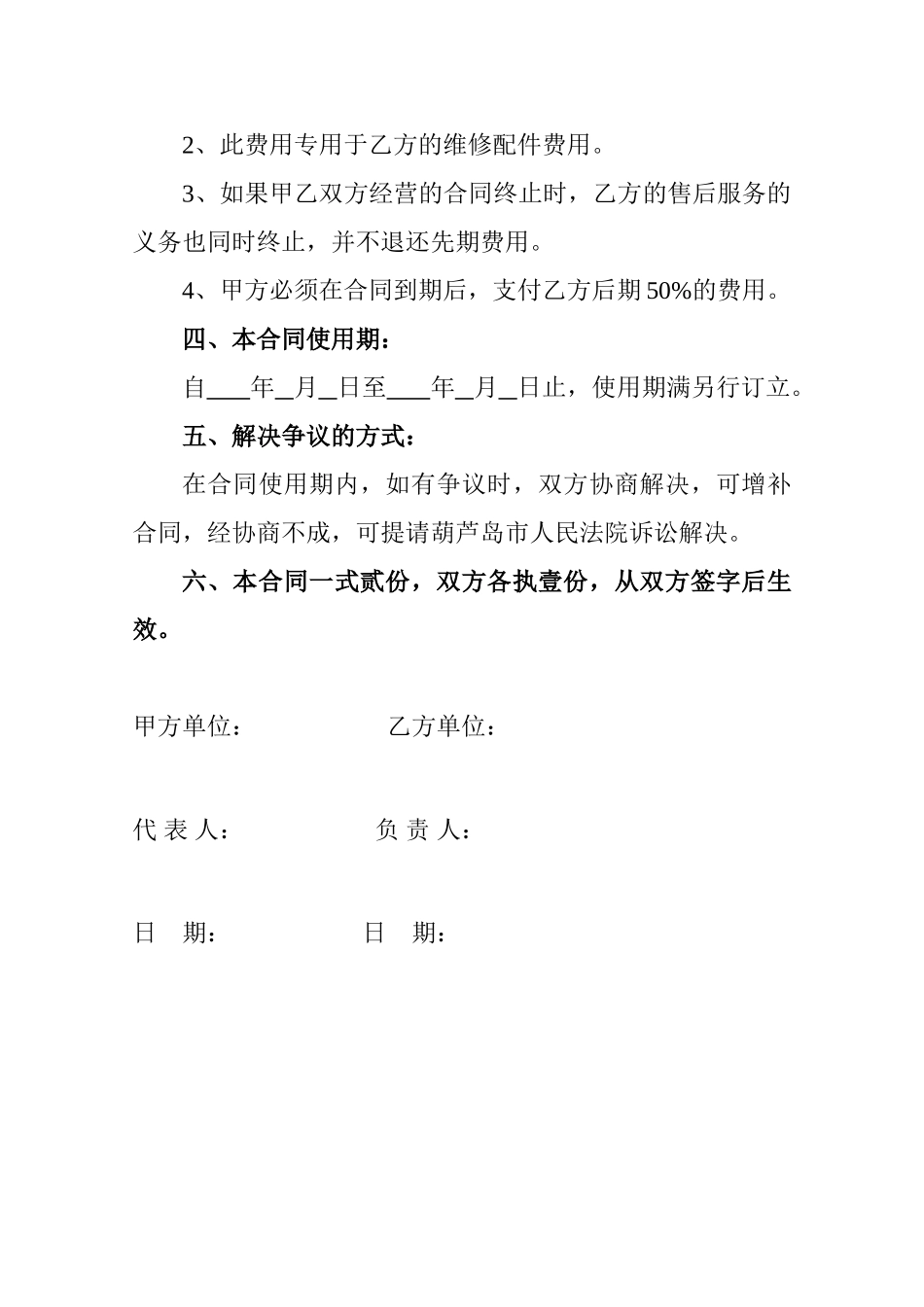 2025年售后服务协议书_第2页