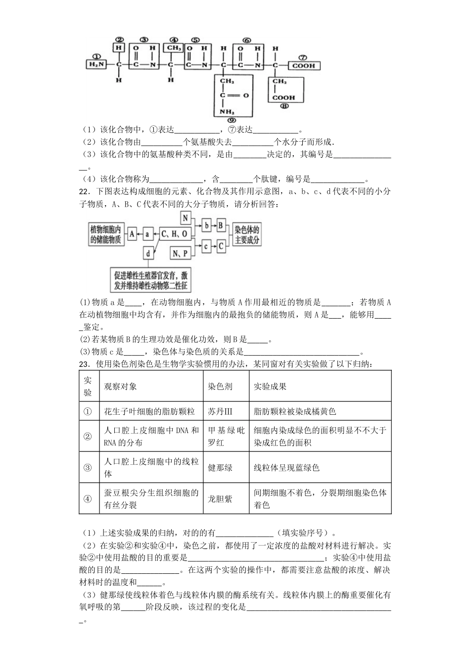 2025年人教版生物必修一第二章组成细胞的分子测试题及答案_第3页