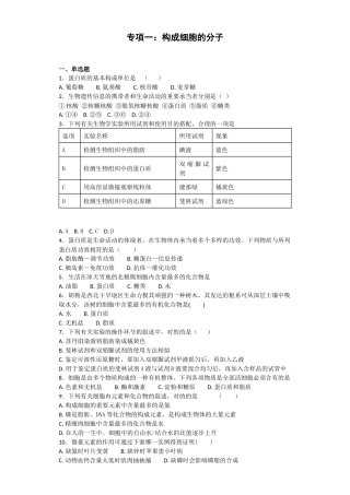 2025年人教版生物必修一第二章组成细胞的分子测试题及答案