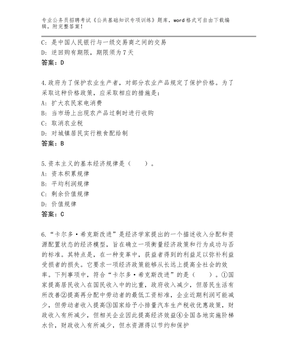 2024广西壮族自治区荔浦县公务员招聘考试《公共基础知识专项训练》王牌题库【名师推荐】_第2页