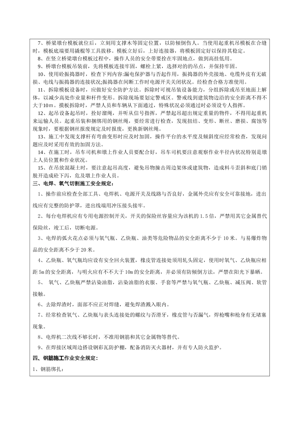 2025年桥梁施工安全技术交底书_第2页