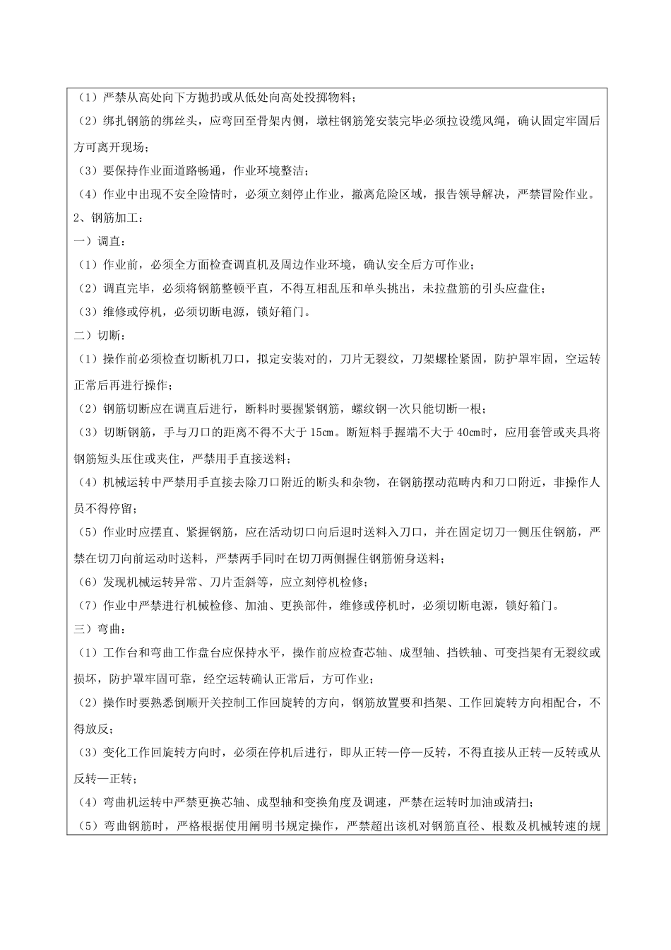 2025年桥梁施工安全技术交底书_第3页