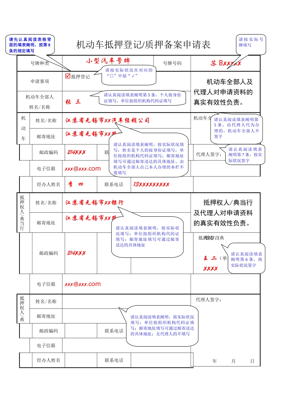 2025年机动车抵押登记质押备案申请表_第1页