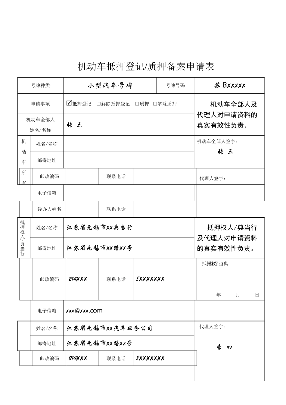 2025年机动车抵押登记质押备案申请表_第2页